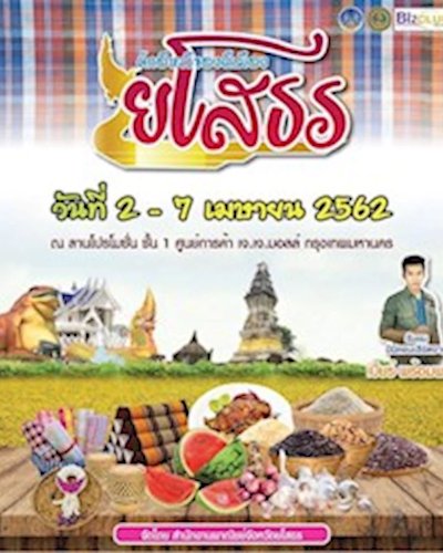 คักอีหลีของดีเมืองยโสธร Zipevent