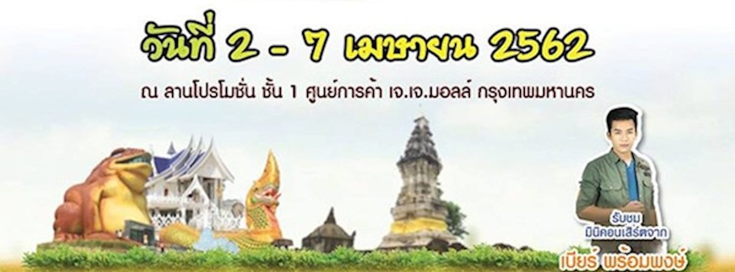 คักอีหลีของดีเมืองยโสธร Zipevent