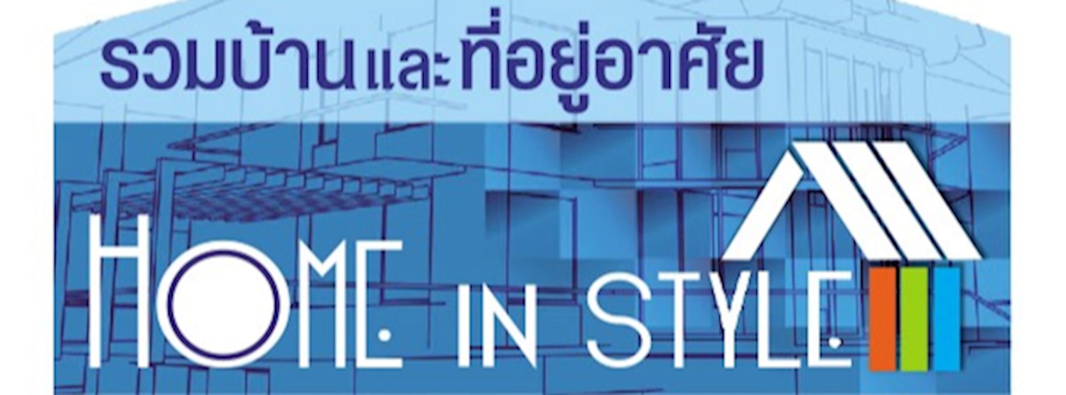 Home in Style @Mega Bangna Ep.1 Zipevent