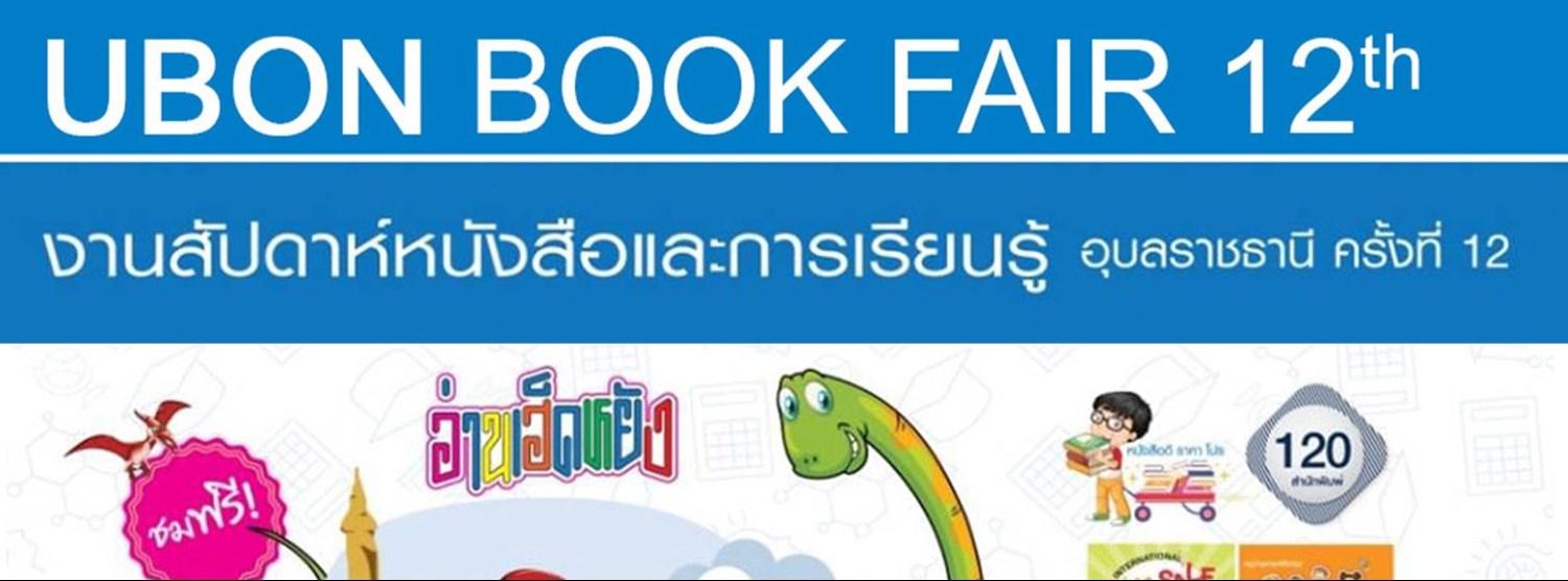 งานสัปดาห์หนังสือและการเรียนรู้ อุบลราชธานี ครั้งที่ 12 Zipevent