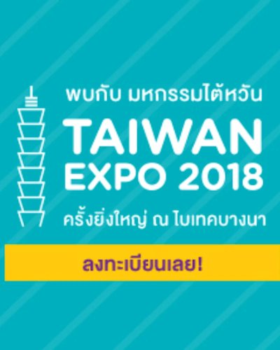 TAIWAN EXPO 2018 Zipevent