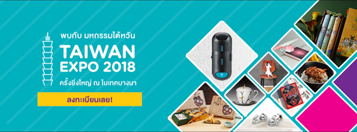 TAIWAN EXPO 2018 Zipevent