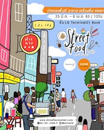 (ยกเลิก/Canceled) Shine Flea Market ตอน Street Food EP.4 Zipevent