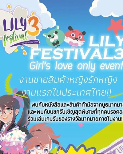 LilyFestival 3 Zipevent