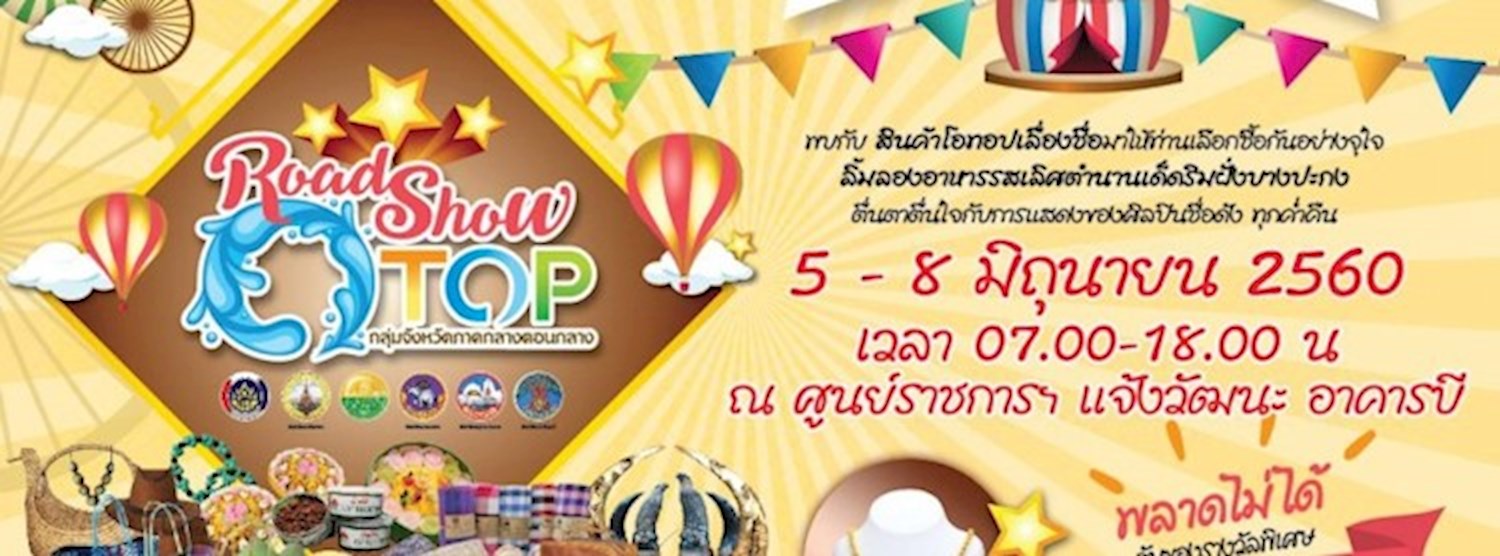 Road Show OTOP กลุ่มจังหวัดภาคกลางตอนกลาง Zipevent