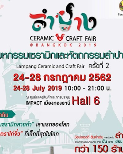 มหกรรมเซรามิกและหัตถกรรมลำปาง Zipevent
