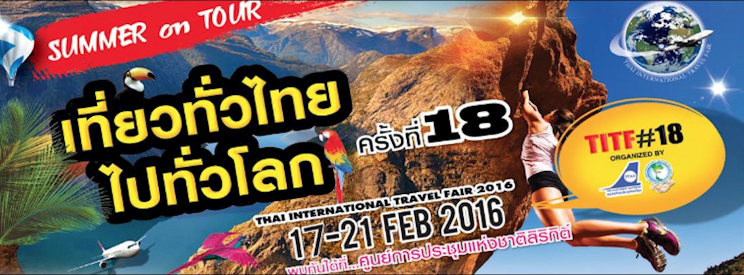 งานเที่ยวทั่วไทย ไปทั่วโลก Titf ครั้งที่ 18 Zipevent