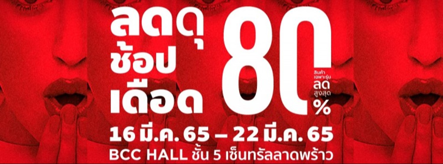 Central ลดดุ ช้อปเดือด Zipevent