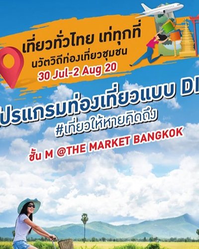 เที่ยวทั่วไทย เท่ทุกที่ Zipevent