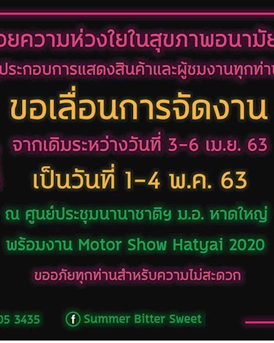 (เลื่อน/Postponed) Summer Bitter Sweet 2020 Zipevent