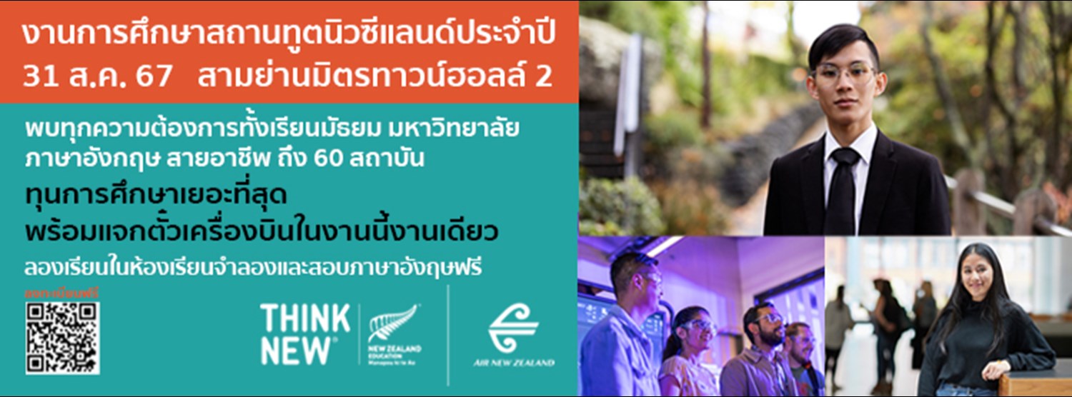 งานการศึกษาสถานทูตนิวซีแลนด์ 2024 Zipevent