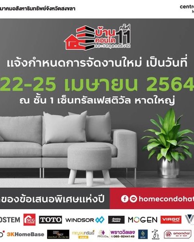 บ้าน คอนโด และวัสดุตกแต่ง ครั้งที่ 11 Zipevent