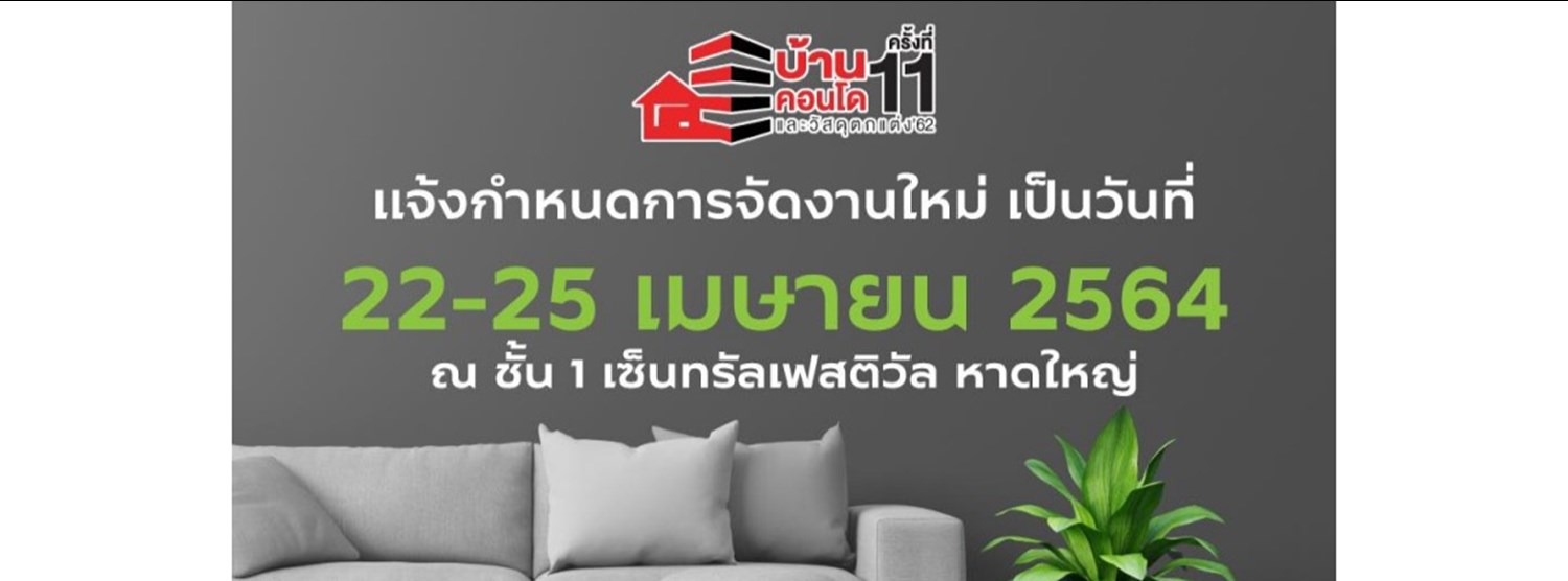 บ้าน คอนโด และวัสดุตกแต่ง ครั้งที่ 11 Zipevent