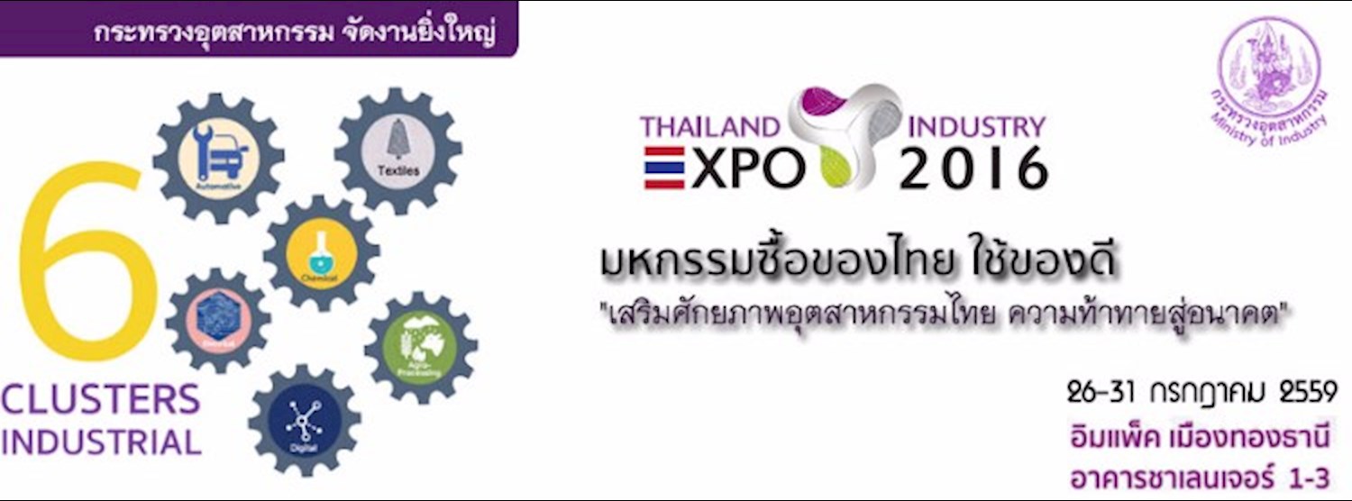 Thailand Industry Expo 2016 Zipevent