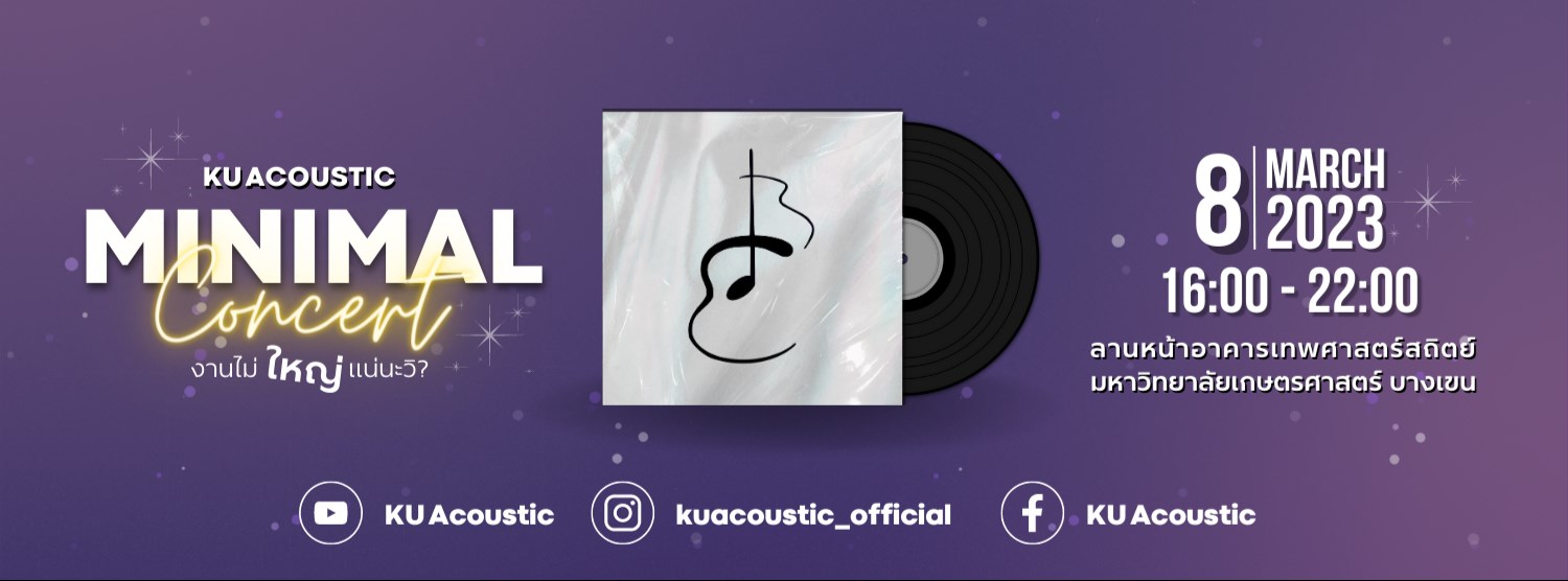 KU Acoustic Minimal concert งานไม่ใหญ่แน่นะวิ Zipevent