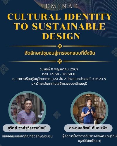 “Cultural Identity to Sustainable design  อัตลักษณ์ชุมชนสู่การออกแบบที่ยั่งยืน“ Zipevent