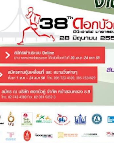  38 ปี ดอกบัวคู่ มินิฮาล์ฟ มาราธอนครั้งที่ 9 Zipevent