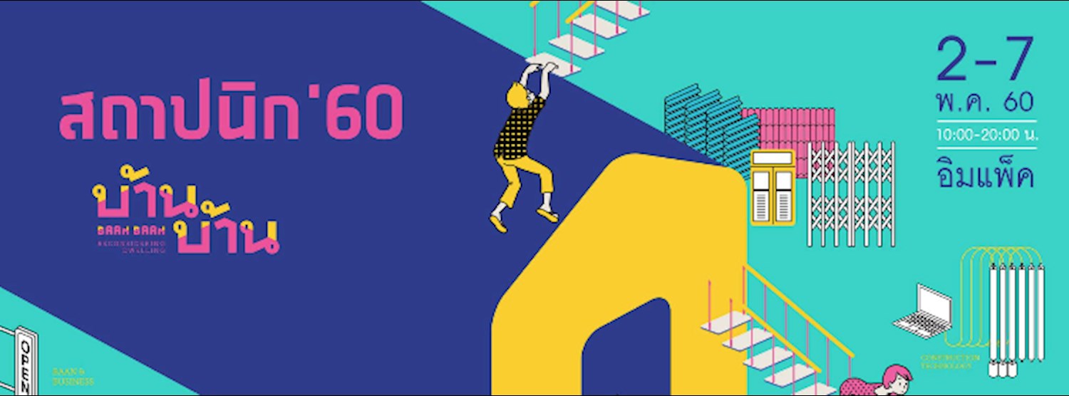 Architect'17 งานสถาปนิก 60 Zipevent