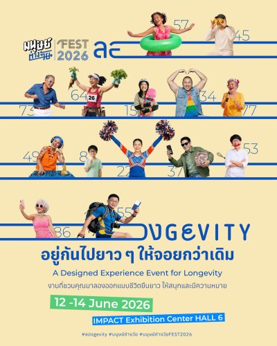 มนุษย์ต่างวัย Fest 2026  'ลองGEVITY อยู่กันไปยาว ๆ ให้จอยกว่าเดิม' Zipevent