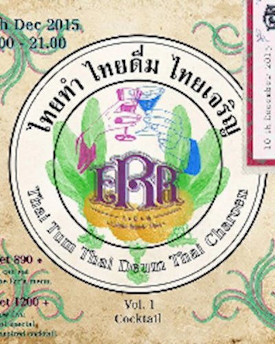 ไทยทำ ไทยดื่ม ไทยเจริญ Thai Thai Thai Deum Thai Charoen Zipevent