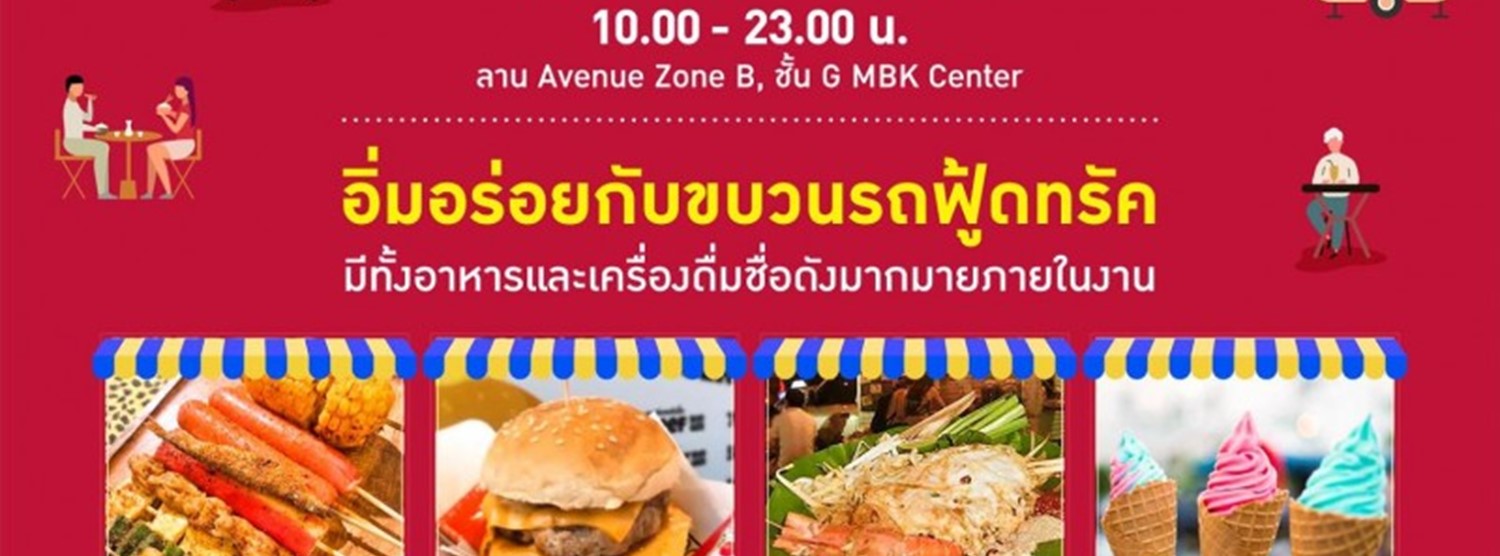 MBK FOOD TRUCK Zipevent