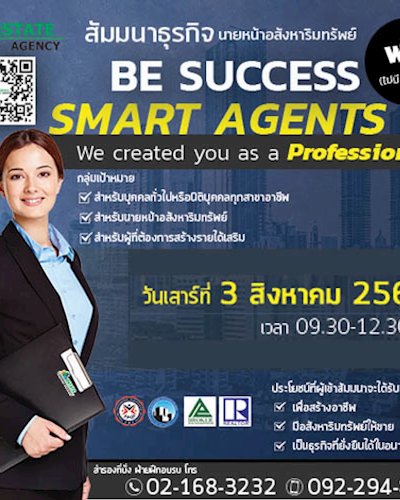สัมมนานายหน้าอสังหาริมทรัพย์  " Be Success Smart Agents"  Zipevent