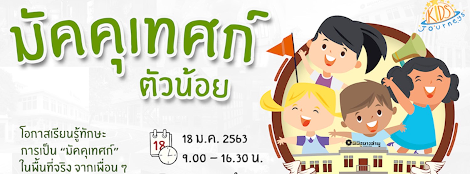 Little Guide Season 6 มัคคุเทศก์ตัวน้อย Zipevent