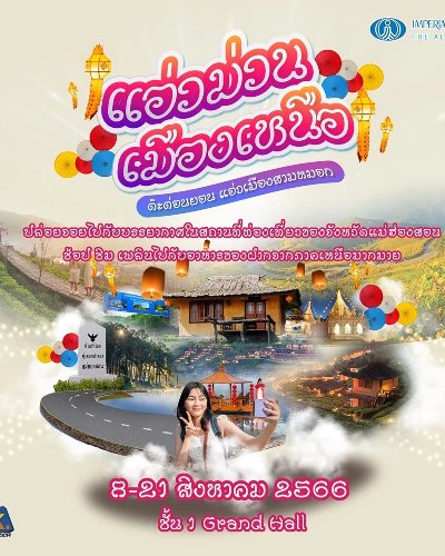 แอ่วม่วนเมืองเหนือ Zipevent