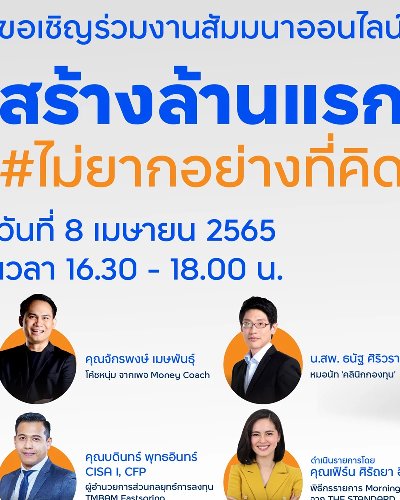 สร้างล้านแรก #ไม่ยากอย่างที่คิด Zipevent