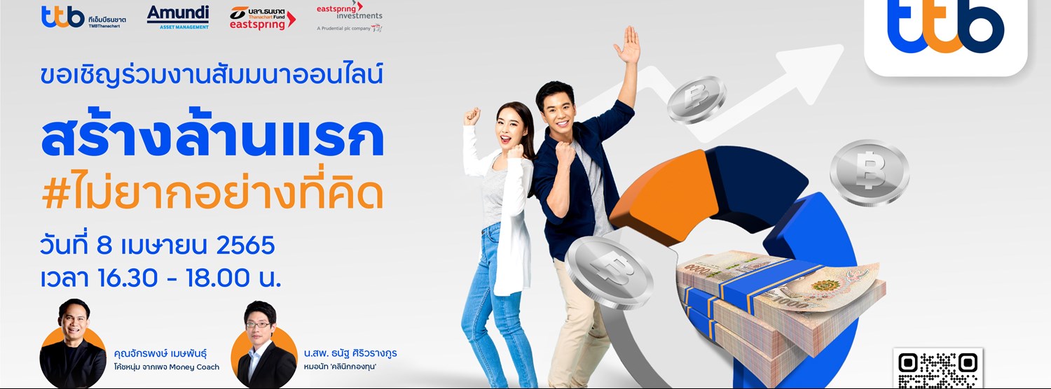 สร้างล้านแรก #ไม่ยากอย่างที่คิด Zipevent