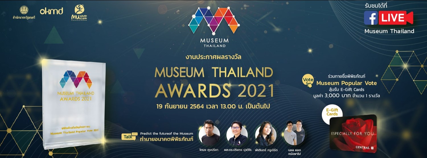 Museum Thailand Awards 2021 Zipevent