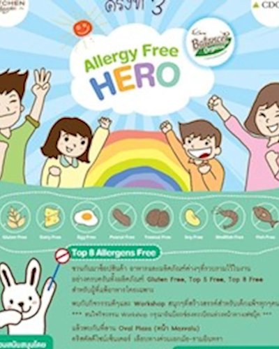 ตลาดนัดเด็กแพ้ ครั้งที่ 3 Zipevent