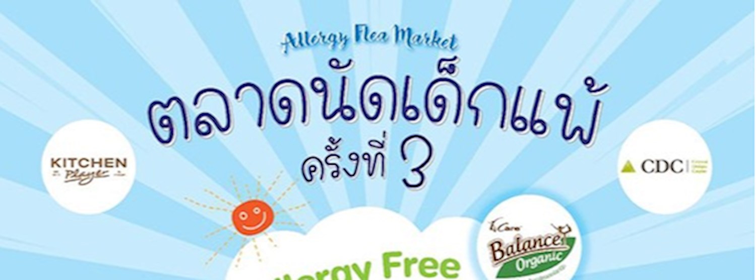 ตลาดนัดเด็กแพ้ ครั้งที่ 3 Zipevent