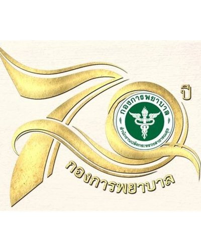 สัมมนาวิชาการ Grand Conference 70ปีกองการพยาบาล เคียงข้างพยาบาลไทย สู่ทศวรรษใหม่อย่างยั่งยืน Zipevent