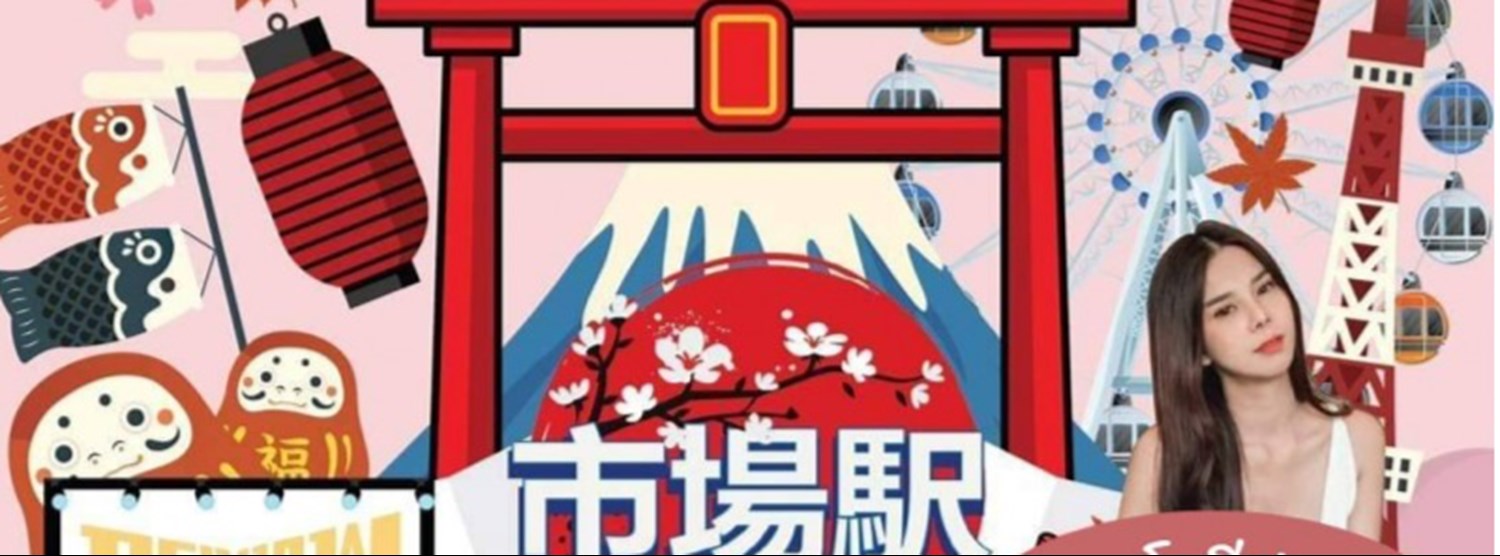 ถนนคนเดิน ตลาดอิชิบะ สเตชัน Zipevent