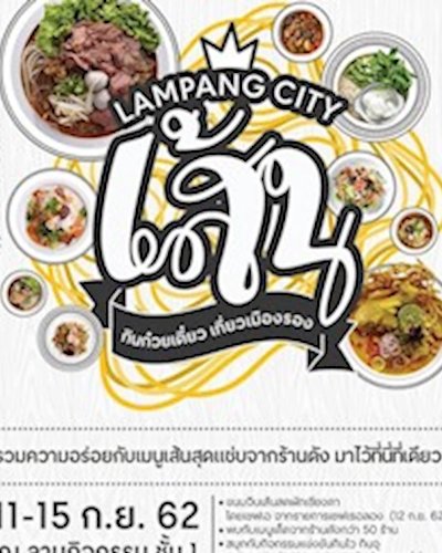 Lampang City เส้น Zipevent