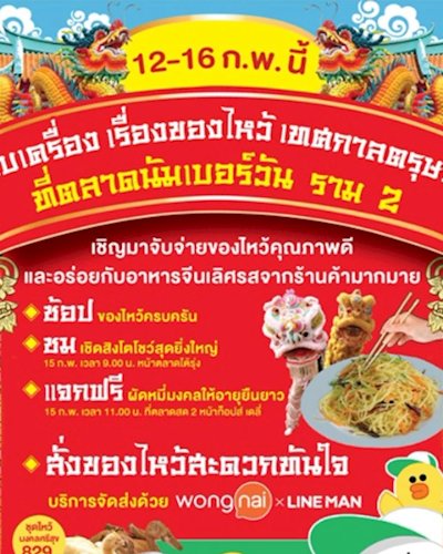 ครบเครื่อง เรื่องของไหว้ ตลาดนัมเบอร์วัน ราม 2 Zipevent