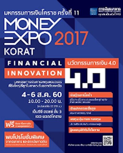 Money Expo Korat 2017 Zipevent