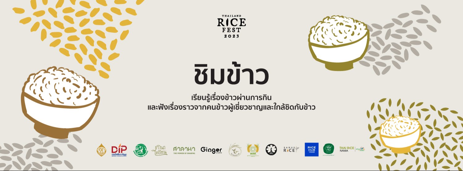 ลงทะเบียน ชิมข้าว Thailand Rice Fest 2023 Zipevent