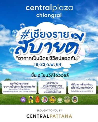 #เชียงรายสบายดี อากาศเป็นมิตร ชีวิตปลอดภัย Zipevent