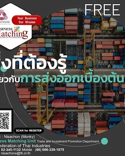 ฟรี Online Seminar | สิ่งที่ต้องรู้เกี่ยวกับการส่งออกเบื้องต้น Zipevent