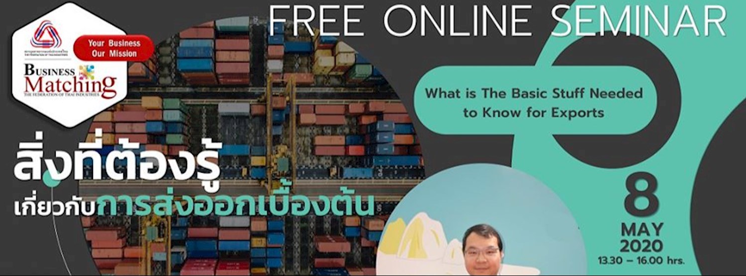 ฟรี Online Seminar | สิ่งที่ต้องรู้เกี่ยวกับการส่งออกเบื้องต้น Zipevent