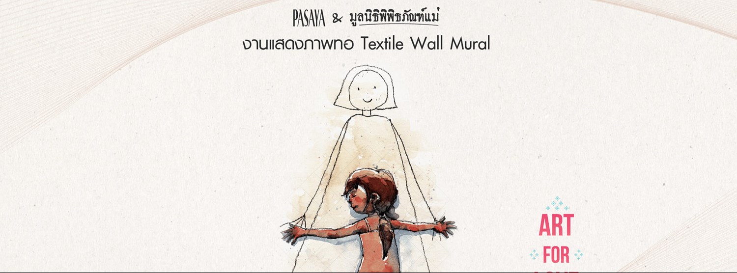 ‘Art for Love: MATARAK by PASAYA’ นิทรรศการภาพทอด้วยรักจากแม่ในแบบ ‘Textile Wall Mural’  Zipevent