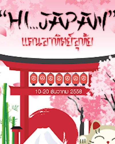 Hi Japan แดนอาทิตย์อุทัย Zipevent