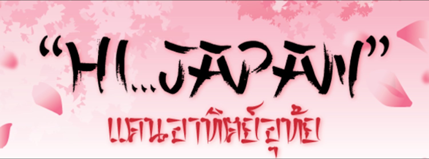 Hi Japan แดนอาทิตย์อุทัย Zipevent