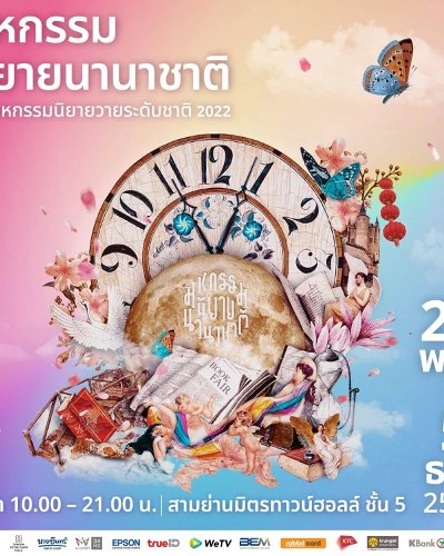 มหกรรมนิยายนานาชาติและมหกรรมนิยายวายระดับชาติ 2022 Zipevent