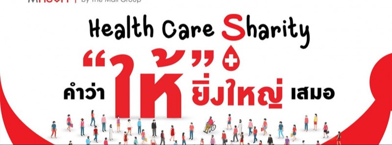 Heath Care Sharity “คำว่าให้ ยิ่งใหญ่ เสมอ” Zipevent