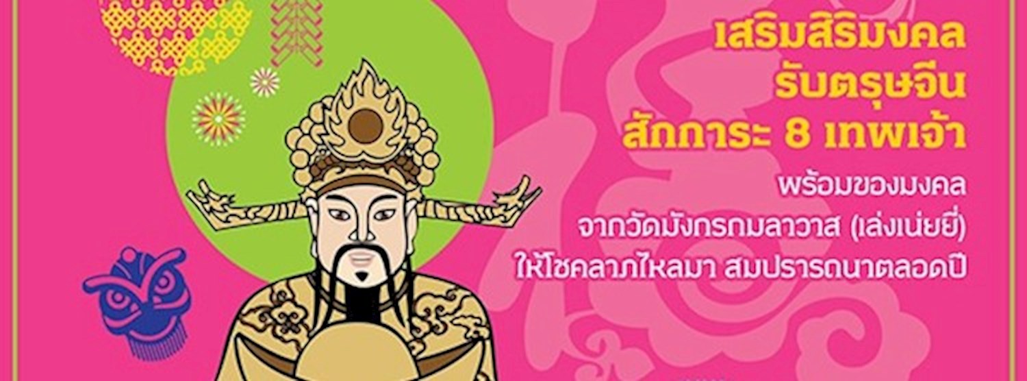 สุขสยาม สุขขี ปีเฮง สมหวัง ตลอดปี มั่งมีตลอดไป Zipevent