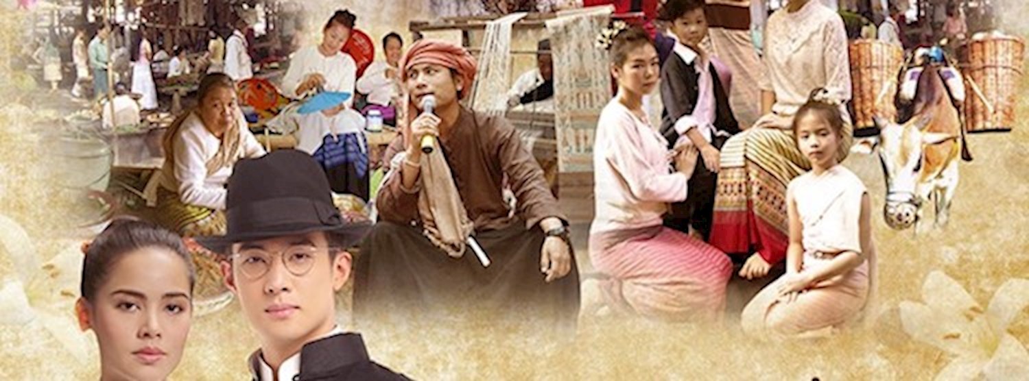 แอ่วถิ่นกลิ่นกาสะลอง Zipevent