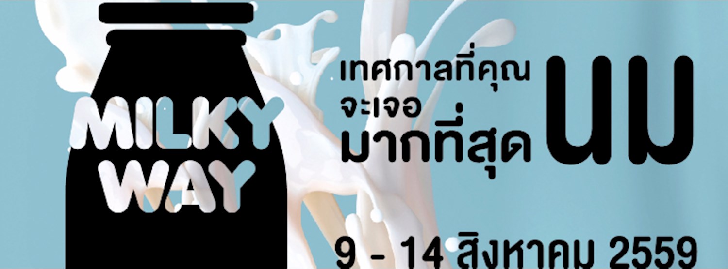 Milky Way 2016 @Centralplaza Ramindra Zipevent